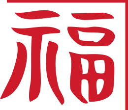 株式会社フクテック